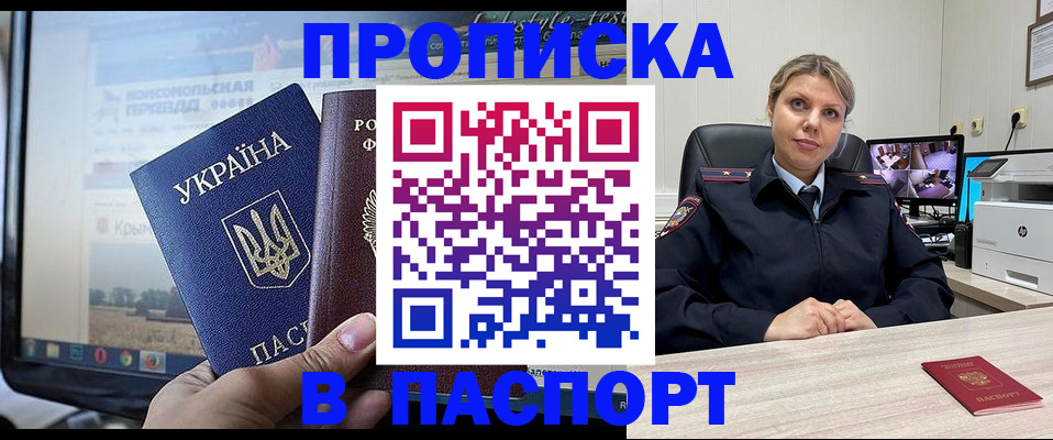 прописка в квартире в Партизанске