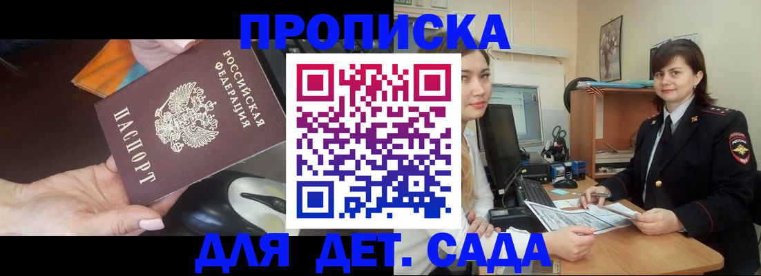 временная прописка в Партизанске